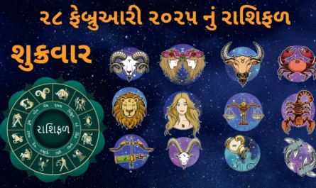 આજનું રાશિફળ